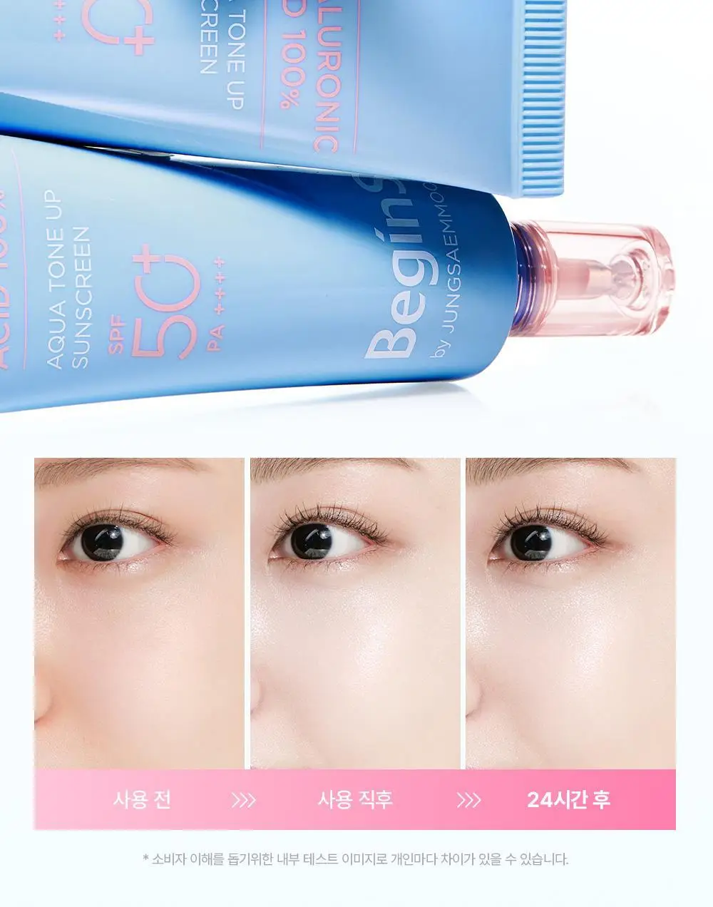 [청담PICK/핑크톤업] 비긴스 바이 정샘물 히알루론산 수분 톤업 선크림 50ml 상세페이지 17